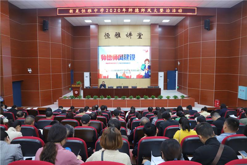 師德師風(fēng)丨修師德，樹師風(fēng)——恒雅中學(xué)師德師風(fēng)系列活動掠影 